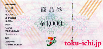 セブン＆アイ商品券:1,000円券
