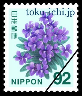 普通切手92円シート [stamp92]