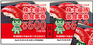 カッパ寿司優待券:500円バラ券 [kapa500coup1]