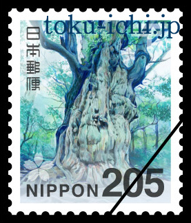 普通切手205円シート[stamp205]