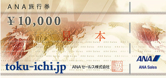 ANA旅行券 10,000円券[ana-travel10000]