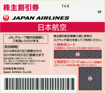 日本航空JAL株主優待券（新券）[jal14a]