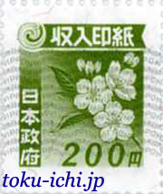 収入印紙200円シート[revenue200]